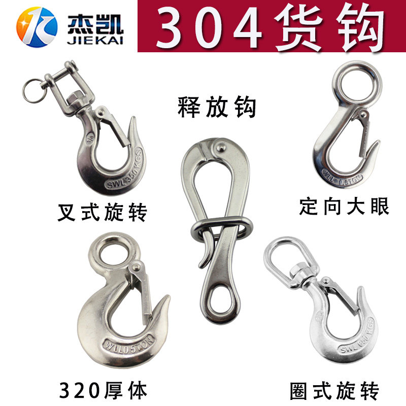 304不锈钢美式叉式旋转 起重钩葫芦吊钩定向抓钩大眼货钩重型厚体