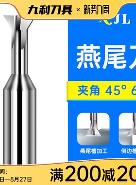 XJL铣刀55度钨钢燕尾槽铣刀T型槽燕尾槽4560合金倒角刀90度