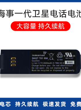 海事一代二代卫星电话MH16707电池锂电池适用通用进口充电器进口