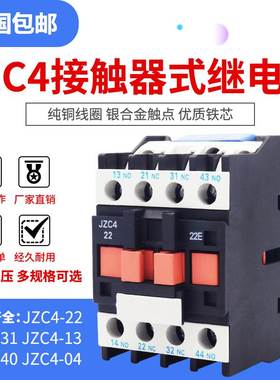 JZC4-22 31 40 04 13 交流 直流接触器式中间继电器16A两开两220V