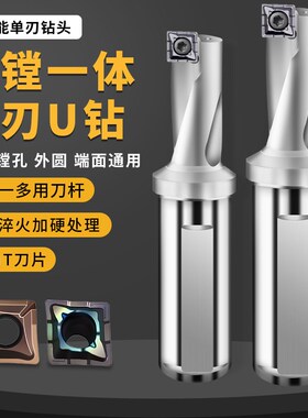 SF单刃U钻 TCAP钻镗一体刀杆快速钻头Q/XCMT04镗孔钻孔车外圆小径