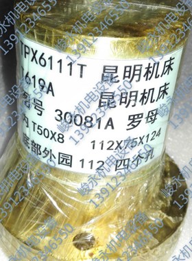 镗床配件 昆明机床厂 TX619A TX6111T TX6111B TX6111C/3左右螺母