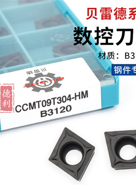 菱形内孔镗孔镗刀数控车床车刀刀片CCMT09T304 09T308-HM B3120