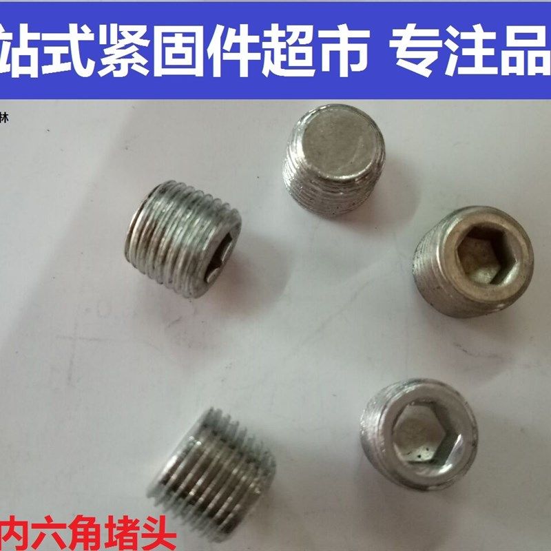 10只镀锌内六角堵头螺塞油塞止付螺丝喉塞闷头NPT油堵1/8  1/2,ZIPPO/瑞士军刀/眼镜,眼镜盒,淘宝优惠券,粉丝福利购,淘宝优惠卷