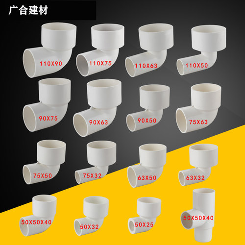 pvc加厚变径弯头110*75 50  大小头异径给水管弯头90度转接配件