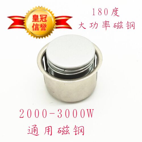 电饭锅磁钢180度大功率通用配件圆形磁钢限温器2000-3000W温控器