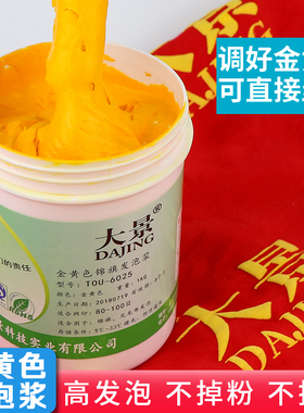 包邮6025锦旗发泡浆调好黄色印花胶浆服装凸字浆立体丝印浆1公斤