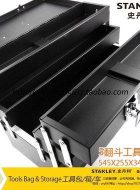 STANLEY/史丹利SD 5翻斗工具箱460X200X224MM 93-545-23
