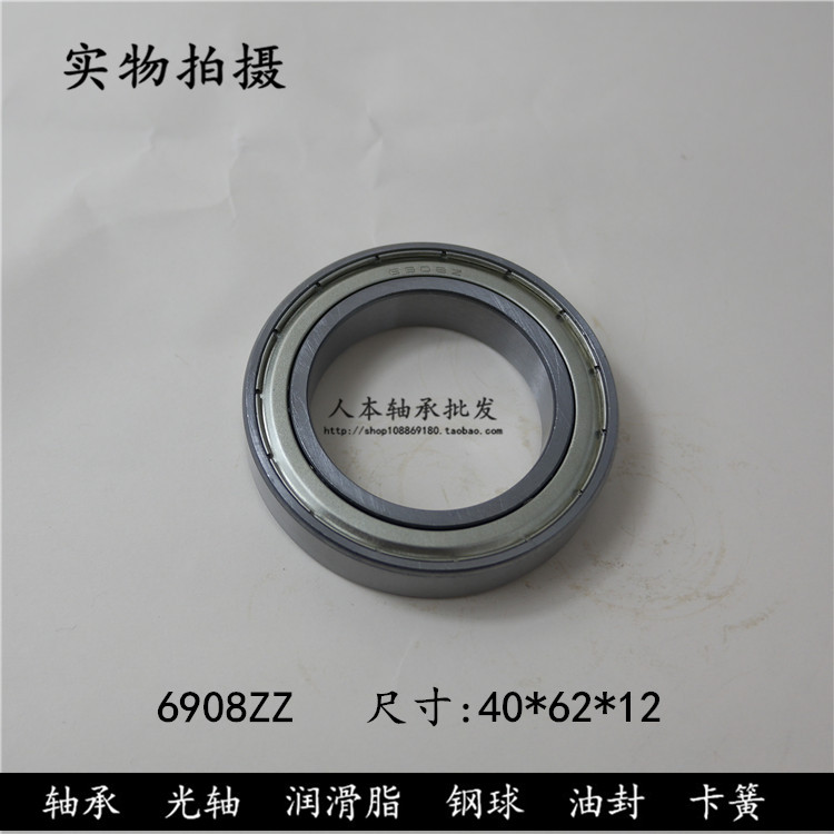 深沟球轴承6908ZZ   619082Z 1000908 内径40*外径62*高度12mm