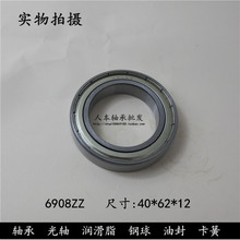 深沟球轴承6908ZZ   619082Z 1000908 内径40*外径62*高度12mm
