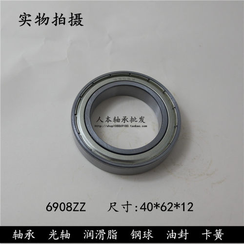 深沟球轴承6908ZZ   619082Z 1000908 内径40*外径62*高度12mm