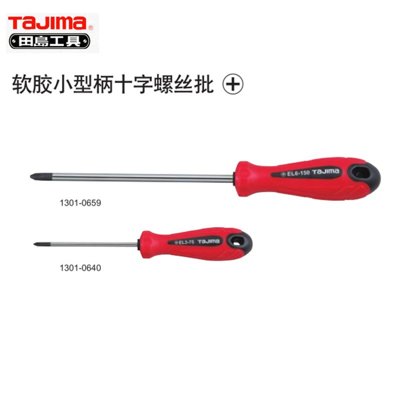 田岛工具软胶小型柄十字螺丝批EL6-75/100/125/150/200/250/300