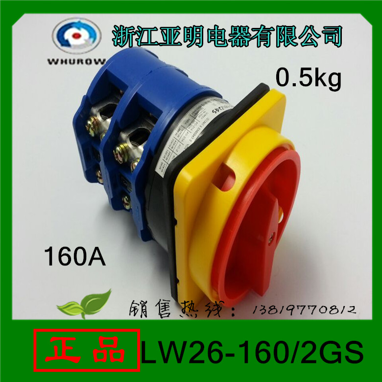 浙江亚明转换开关LW26-160/2GS负载断路开关YMW26-160/2GS
