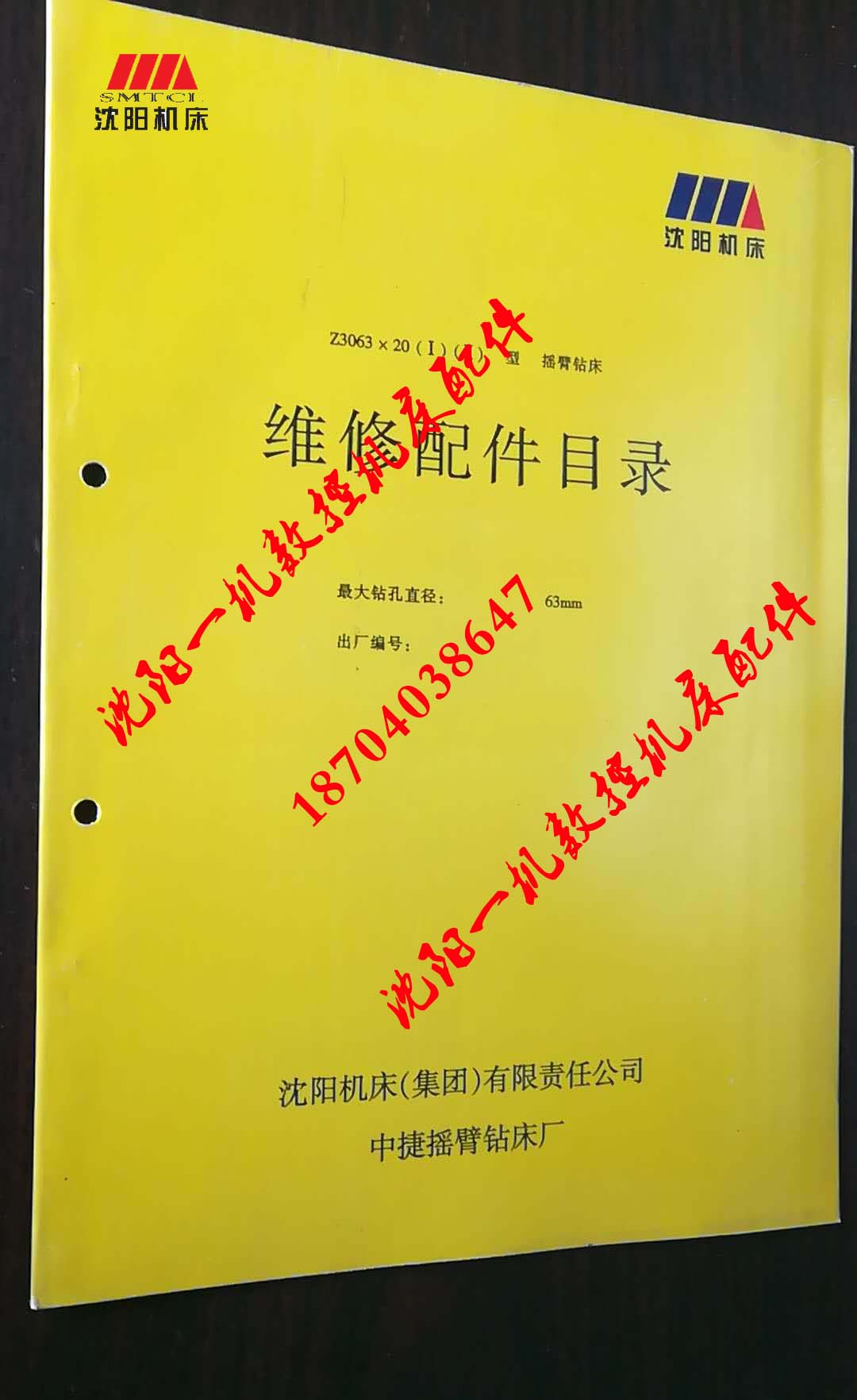 沈阳机床中捷钻床Z3060*20 钻床维修目录图册正品