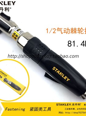 STANLEY/史丹利SD 1/2 气动棘轮扳手81.4N.m STMT78056-8-23