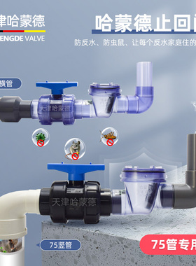 哈蒙德止逆阀75防反水止回阀厨房专用下水道排水管逆止阀pvc管 阀