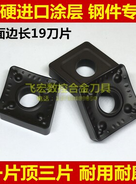 加硬涂层大菱形单面CNMM190616 190624-HR XM251 252重力数控车刀