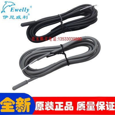 伊尼威利20K防水温度探头10K传感线配EW-181 EW-988H EW-801AH