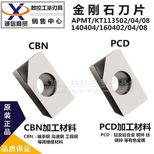 PCD CBN金刚石数控刀片APMT/KT113502/04/08 160402/04/08铣刀片