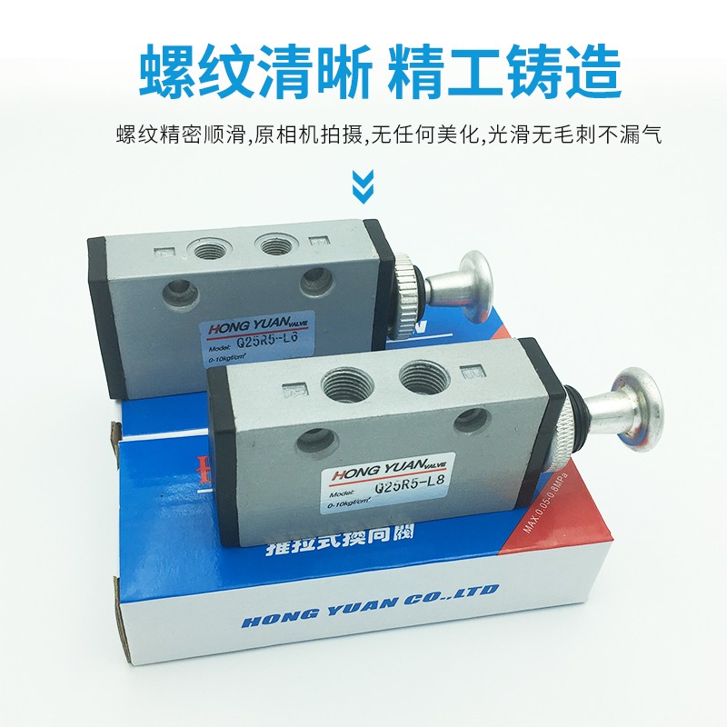 Q25R5-L6手拉阀HONG YUAN宏远气动Q25R5-L8推拉式换向阀VALVE直销
