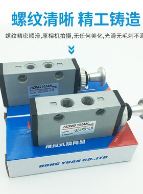 Q25R5-L6手拉阀HONG YUAN宏远气动Q25R5-L8推拉式换向阀VALVE直销