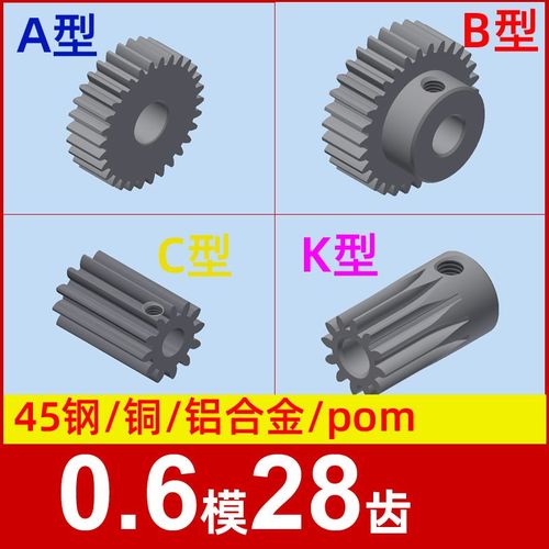 0.6模28齿圆柱直齿轮金属铜 铝合金 碳钢 pom塑料尼龙 0.6m28t