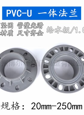 国标PVC法兰片 塑料承插法兰 一体法兰 给水配件 厂家直销