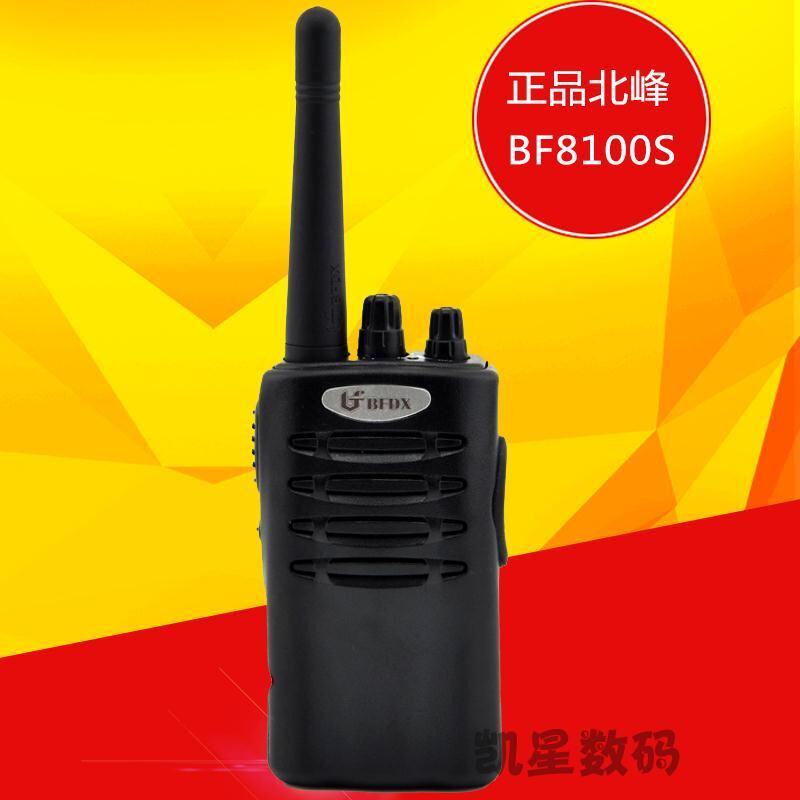 北峰专业对讲机BF-8100S大功率5W户外民用手台1-5公里手持对讲机