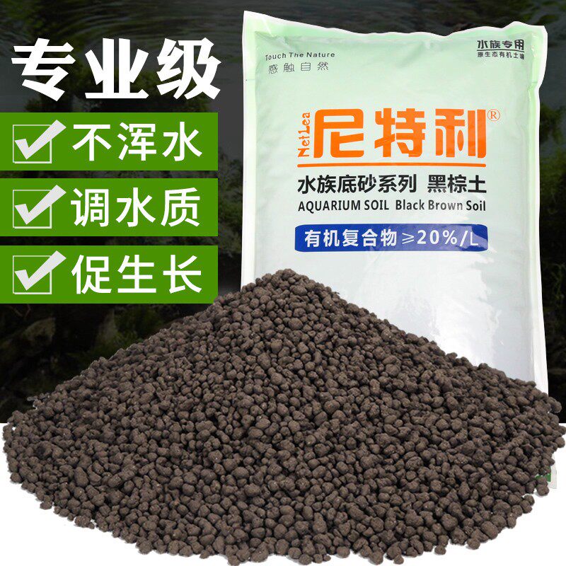 鱼缸草缸尼特利水草泥9l鱼缸种植泥造景营养净水土底泥免洗水藻泥