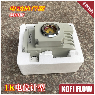 新品 精小型阀门电动执行器 刻度型 1K电位计 可变电阻 驱动装置