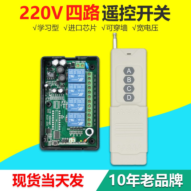 无线遥控开关 220V 四路输出 3000米无线遥控模块 大功率