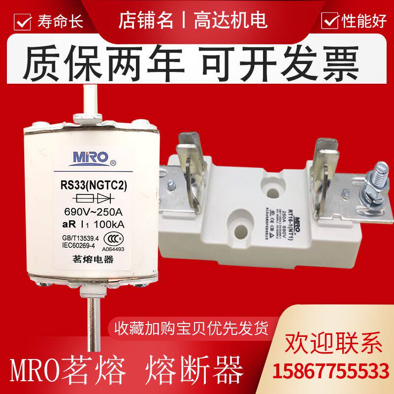 茗熔熔断器RS33 NGTC2 250A300A315A350A355A400A RT16-2(NT2)