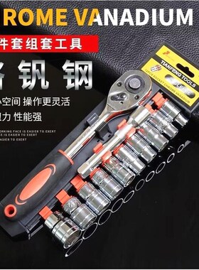 德国进口12件套棘轮套筒扳手套装万能扳手多功能外六角汽修快速棘