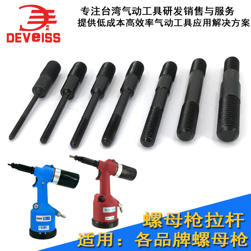 气动螺母枪丝杆拉帽抢头 拉铆螺母枪拉杆 铆钉枪配件啦帽杆M3-M12