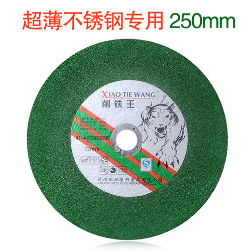 削铁王250X2树脂砂轮片绿片350mm不锈钢金属切割片10寸超薄圆盘无