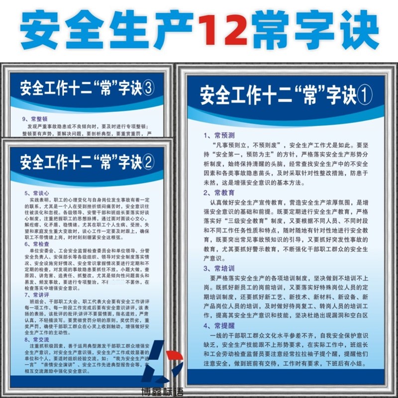 安全工作12常字诀安全生产管理制度牌行为守则标识警示牌框定制