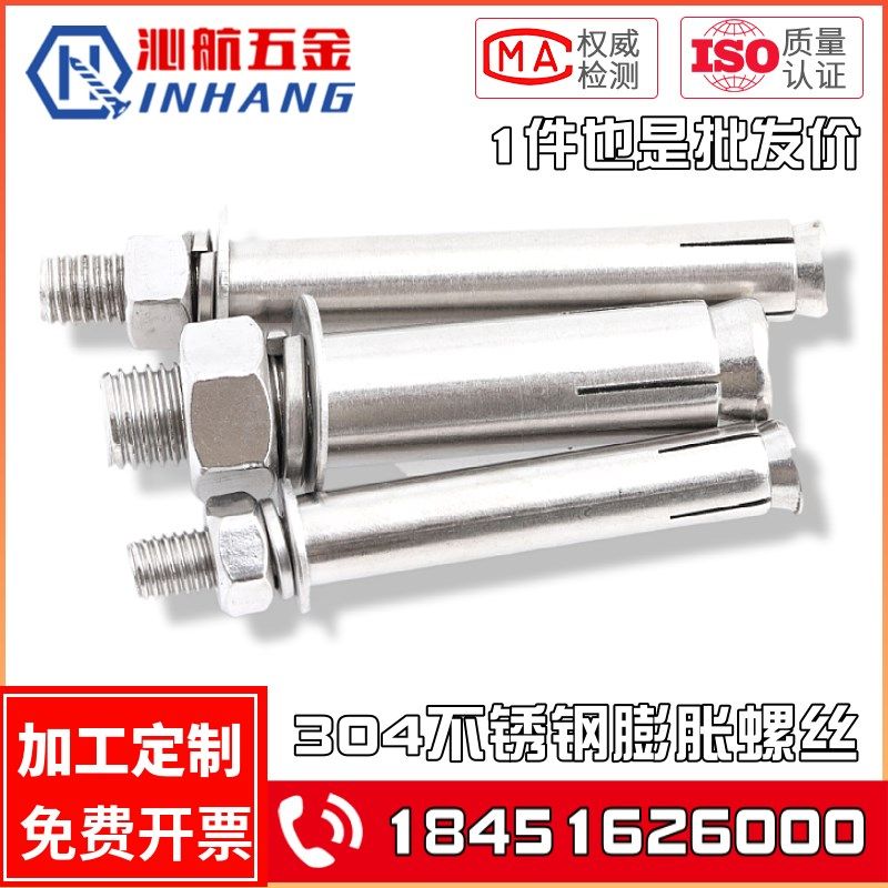 304 201 316不锈钢膨胀螺丝加长拉爆膨胀螺栓M6M8M10M12M14M16M20,电玩/配件/游戏/攻略,支架,淘宝优惠券,粉丝福利购,淘宝优惠卷