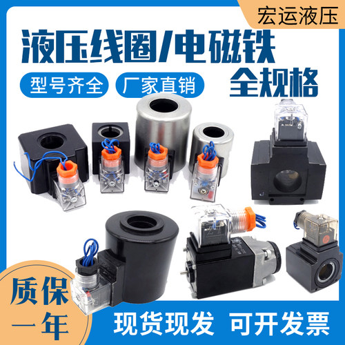 油研电磁阀线圈DSG-02华德电磁铁MFZ-37YC插头电磁换向阀液压系统