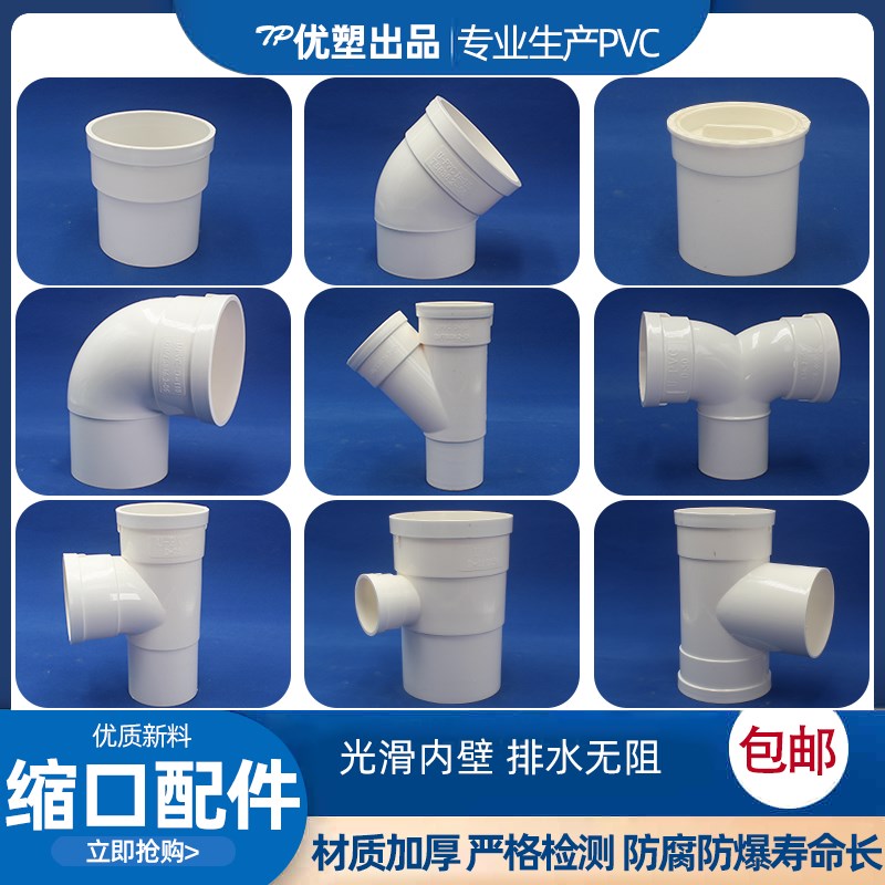 pvc配件50弯头75直弯110下水管直接三通p型s型存水弯管帽排水管件