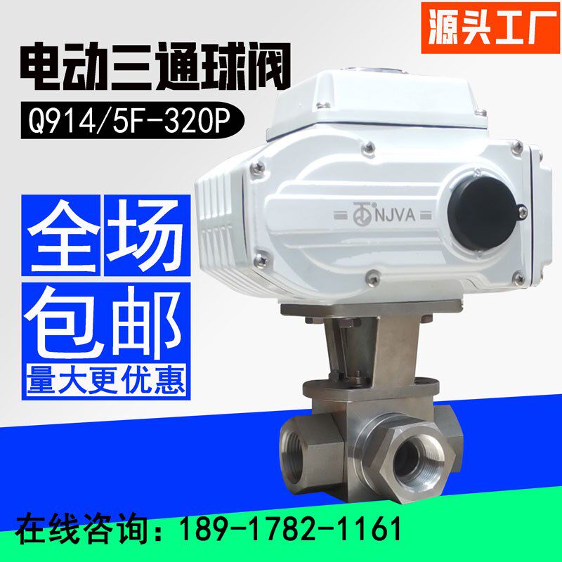 电动三通球阀高压内螺纹气体液压石油DN15丝扣焊接两通调节换向阀