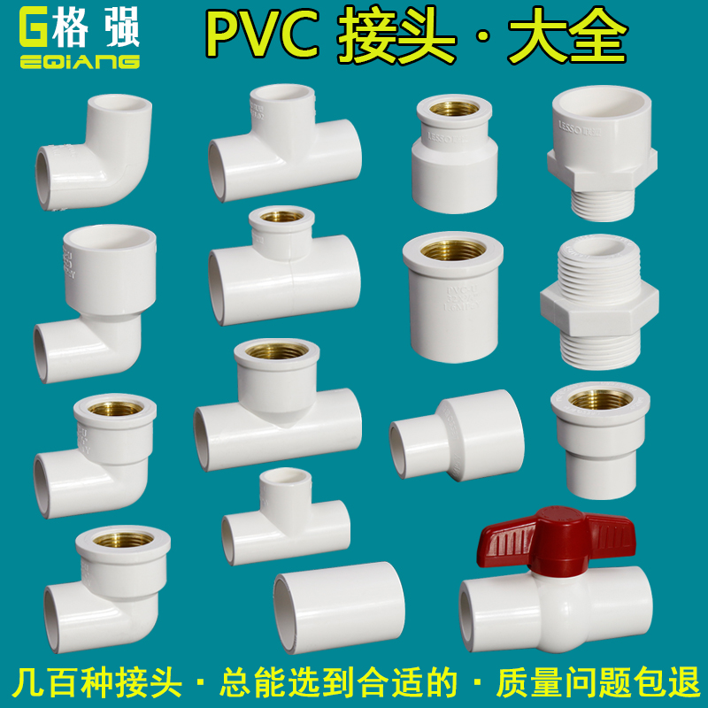 白色PVC接头配件20 25 变径三通4/6分1寸给水管内/外丝弯头直/通