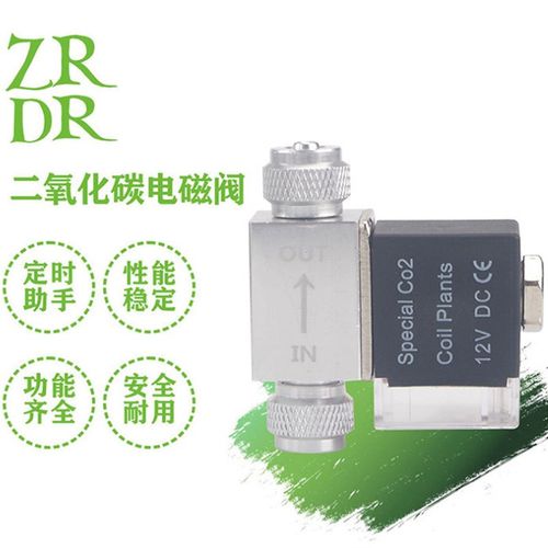 零度水草万引无忧安逸水王DIY二氧化碳CO2发生器低压低温电磁阀