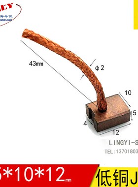 令仪j241微型电机碳刷4*4*10 MM含低铜电刷 雨刮器碳刷 5X10X12