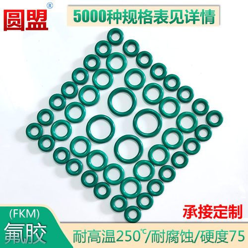 氟胶O型圈大全线径2外径5-50耐高温氟橡胶圈垫圈定制O形密封圈