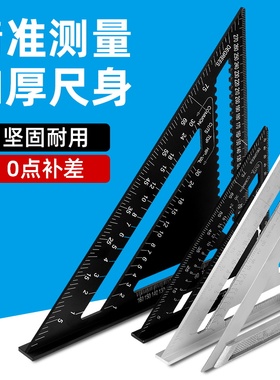 铝合金三角尺木工多功能90度直角尺45度角尺高精度木工装修三角板