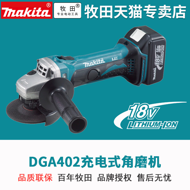 日本牧田充电式角磨机DGA402角向磨光机无线多功能切割机抛光机