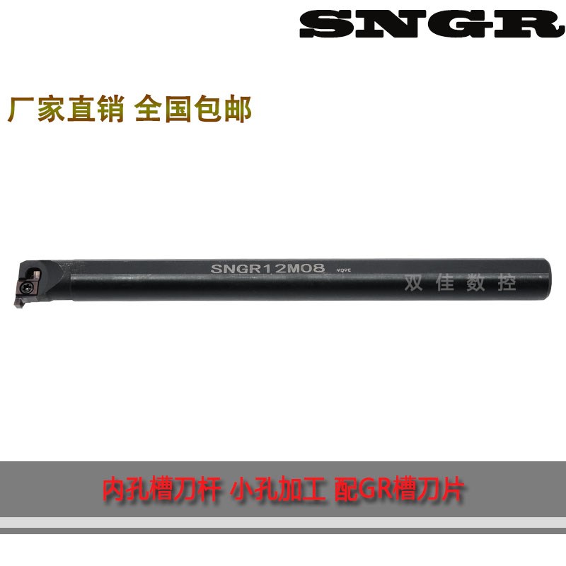 小孔径浅槽刀杆内槽SNGR/0806J06/08J07/10K08/10K07/12M08/12M09