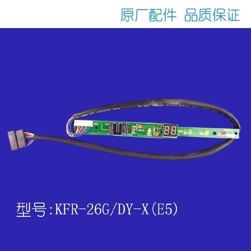 KFR-23/26/32/35G/DY-X 美的空调显示板遥控接收板KFR-26G/DY-GA