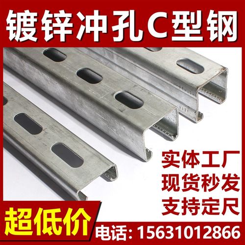 镀锌冲孔C型钢 光伏支架檩条 管道抗震支架 管廊支架 热浸锌槽钢