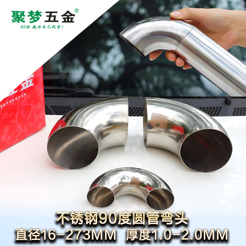 304不锈钢弯头90度楼梯扶手焊接弯头工业排气弯管60-76转接头配件